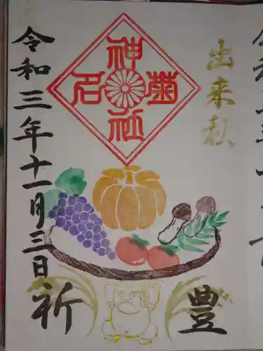 菊名神社の御朱印