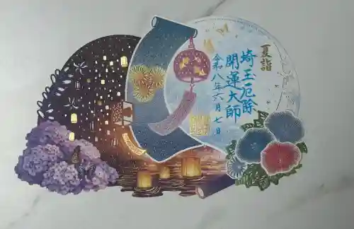 埼玉厄除け開運大師・龍泉寺（切り絵御朱印発祥の寺）(埼玉県)