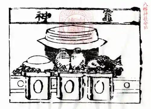 八幡神社(鹿折)の授与品その他