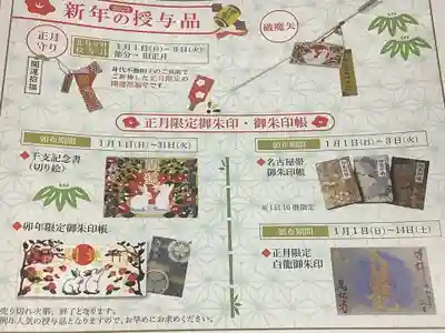 万松寺の授与品その他