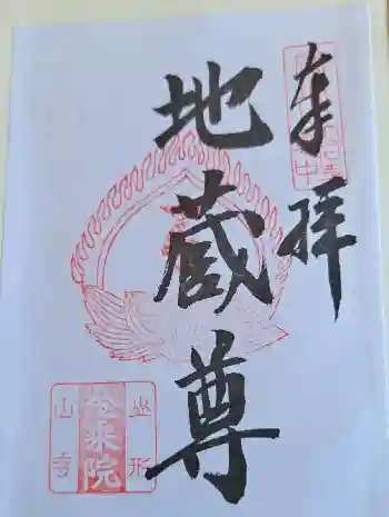 金乗院の御朱印 2020年07月