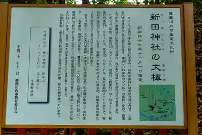 新田神社(鹿児島県)