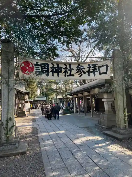 調神社のその他建物