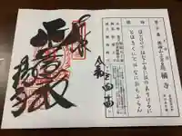 橘寺の授与品その他