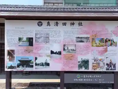 真清田神社の歴史