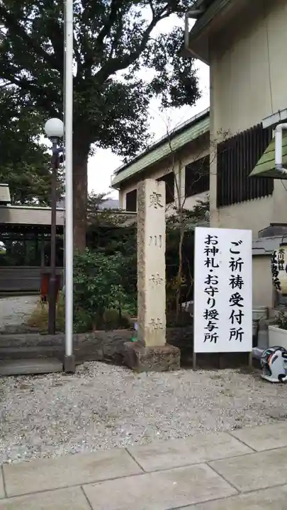 寒川神社のその他建物