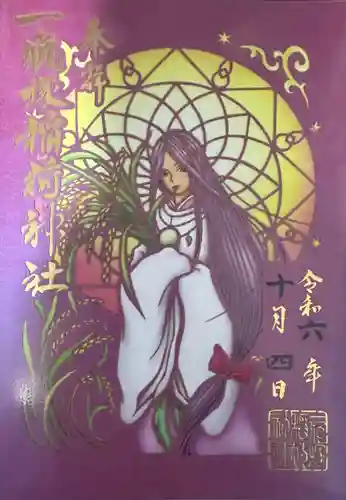 一瓶塚稲荷神社(栃木県)