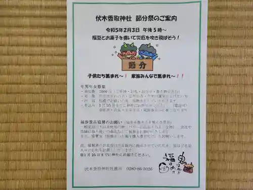 伏木香取神社(茨城県)