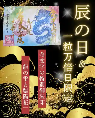 【公式】龍門院常楽寺（秩父札所十一番）の御朱印