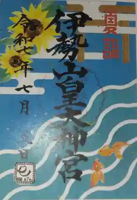 伊勢山皇大神宮(神奈川県)