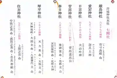 岸城神社の授与品その他