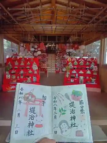 堤治神社の御朱印 2026年02月