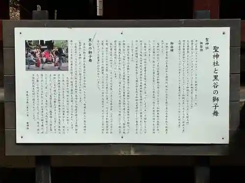 聖神社(埼玉県)