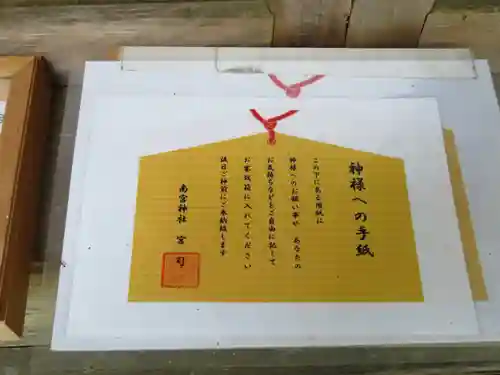 南宮神社の授与品その他