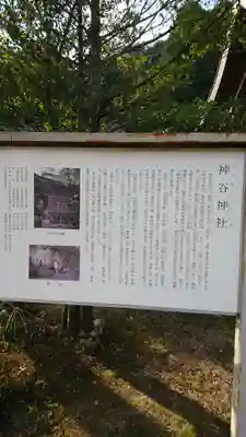 神谷神社の歴史