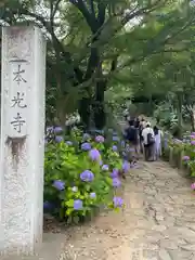 本光寺(愛知県)