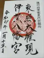 伊賀八幡宮(愛知県)