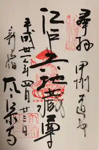 太宗寺の御朱印
