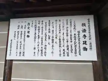 平尾御坊願證寺(岐阜県)
