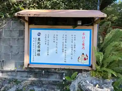 恵比須神社(沖縄県)
