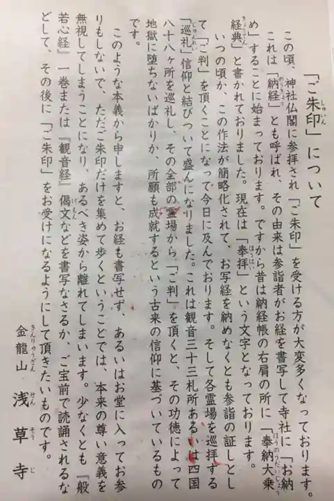 浅草寺の授与品その他