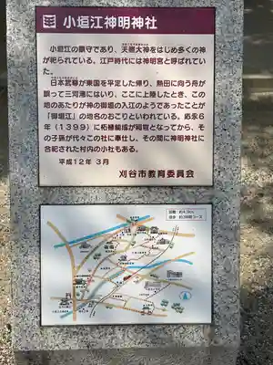 小垣江神明神社の歴史