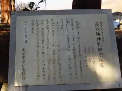 大井俣窪八幡神社の歴史