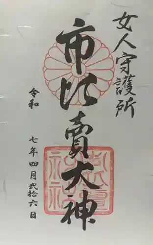 市比賣神社(京都府)