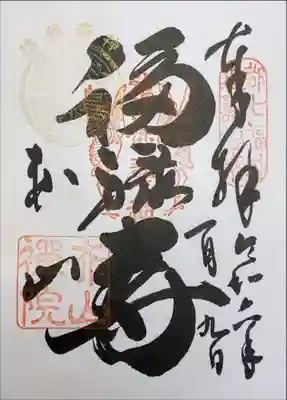 赤山禅院　都七福神　福禄寿神