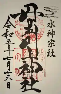 「中社」とは、本来の丹生川上神社のことだそうで、ここでは「中社」とは書かれません。
「水神宗社」という言葉が神秘的に感じました。右上は古代に占いで使った「鮎」だそうです。