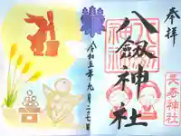 八剱神社(愛知県)