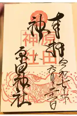 通常御朱印【直書き】