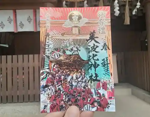 大鳥美波比神社（大鳥大社境内摂社）の御朱印