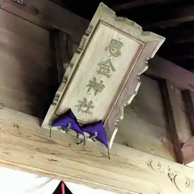 思金神社(神奈川県)