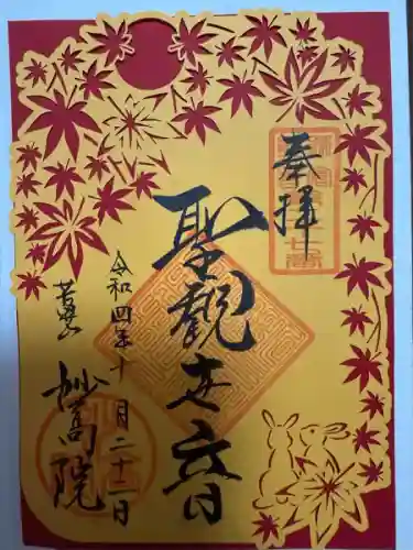 妙高院(神奈川県)