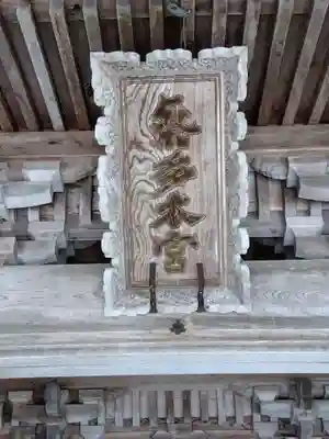 能登生国玉比古神社(石川県)