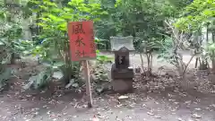 結城諏訪神社の末社