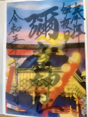 直筆限定御朱印
