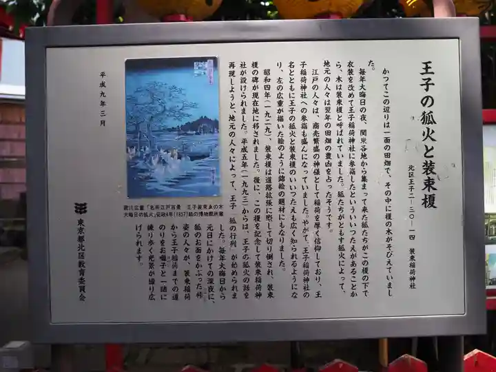 装束稲荷神社(王子稲荷神社境外摂社)の歴史