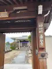 薬仙寺(兵庫県)