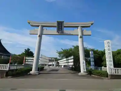 徳島県護國神社(徳島県)