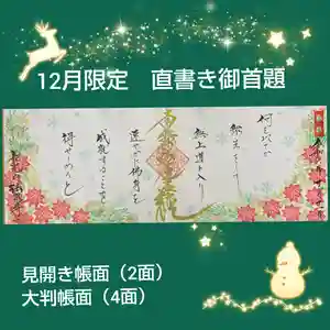 伊勢原 法泉寺(神奈川県) 2024年12月01日(日)〜(2024年12月12日(木) 22時20分49秒投稿)