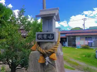 稲荷社の末社・摂社