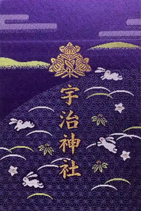 宇治神社(京都府)