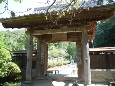 光触寺の山門・神門
