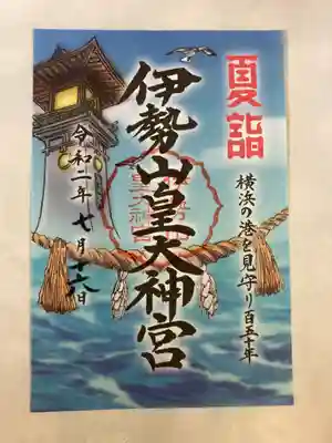 夏詣限定御朱印✨