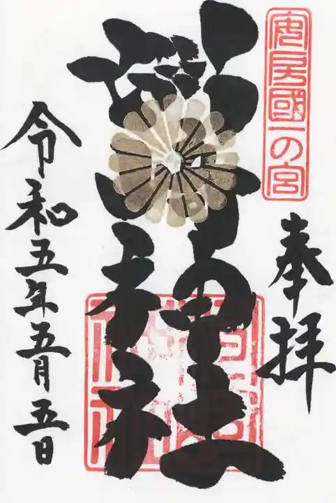 洲崎神社(千葉県)