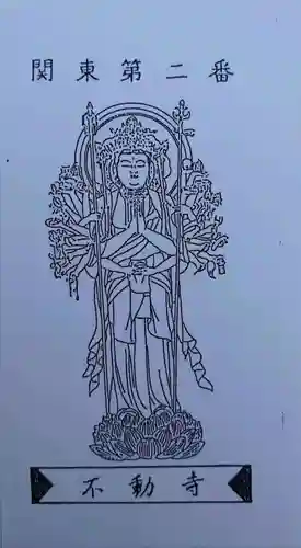 不動寺(松井田不動尊) (群馬県)