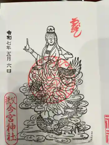 秩父今宮神社の御朱印 2025年05月