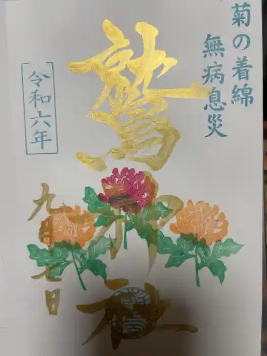 鷲神社の御朱印